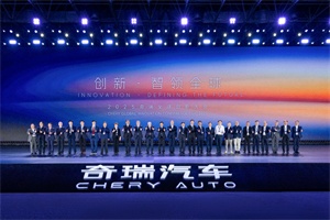 2025奇瑞全球創(chuàng)新大會開幕：見證奇瑞轉(zhuǎn)型全球化高科技生態(tài)集團(tuán)