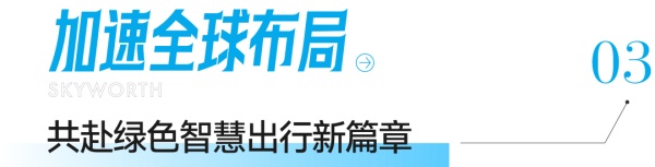 創(chuàng)維汽車
