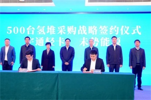 500臺氫能輕卡交付大河四季!未勢能源+宇通聯(lián)手，打造全國冷鏈“氫動力”范本