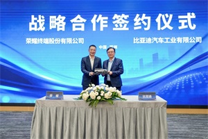 比亞迪與榮耀達(dá)成戰(zhàn)略合作，攜手開啟智慧出行全場(chǎng)景新時(shí)代