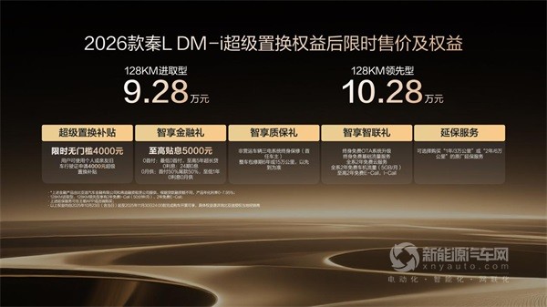 比亞迪2026款秦L DM-i